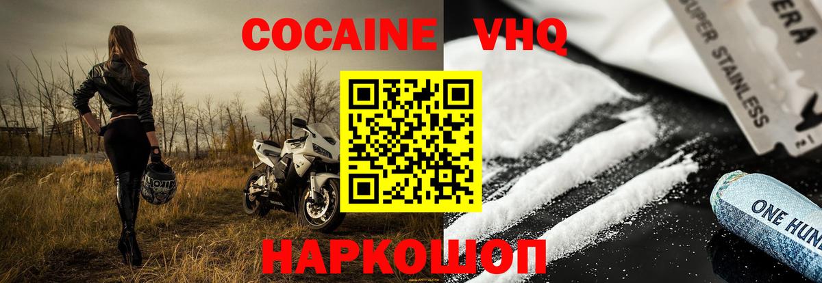 Cocaine 97%  COCAIN  КОКАИН Колумбийский  Заводоуковск 