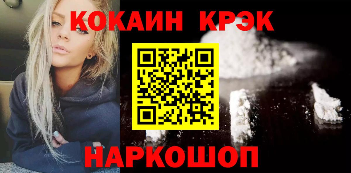 КОКАИН Columbia  Вход с VPN  Заводоуковск  Кокаин  хочу наркоту  Cocaine FishScale 