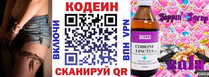 площадка Telegram Заводоуковск Codein напиток Lean (лин)