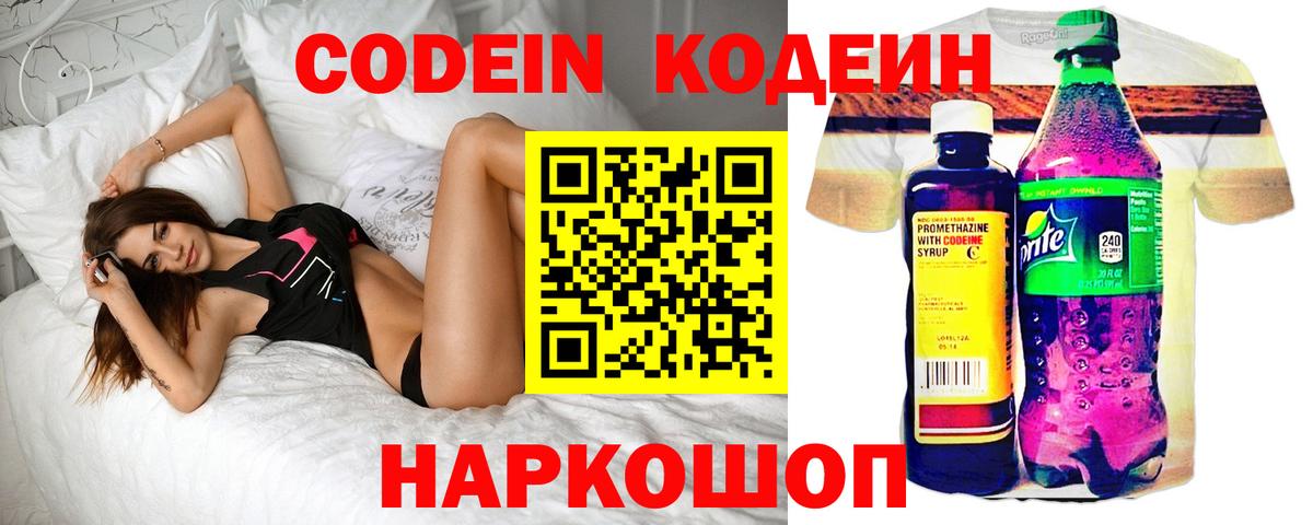 Codein Purple Drank Заводоуковск