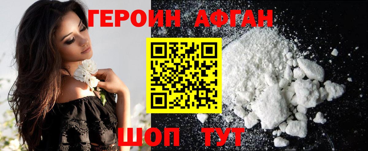 ГЕРОИН  Вход с VPN  Заводоуковск  Героин хмурый 