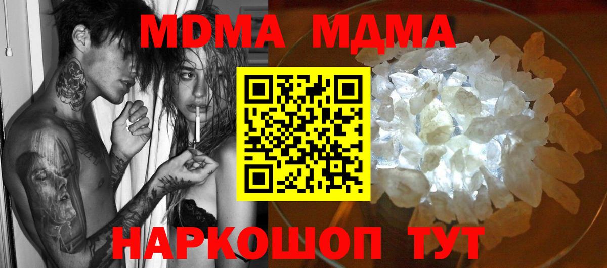 МДМА  MDMA молли  MDMA crystal  Вход с VPN  Заводоуковск 
