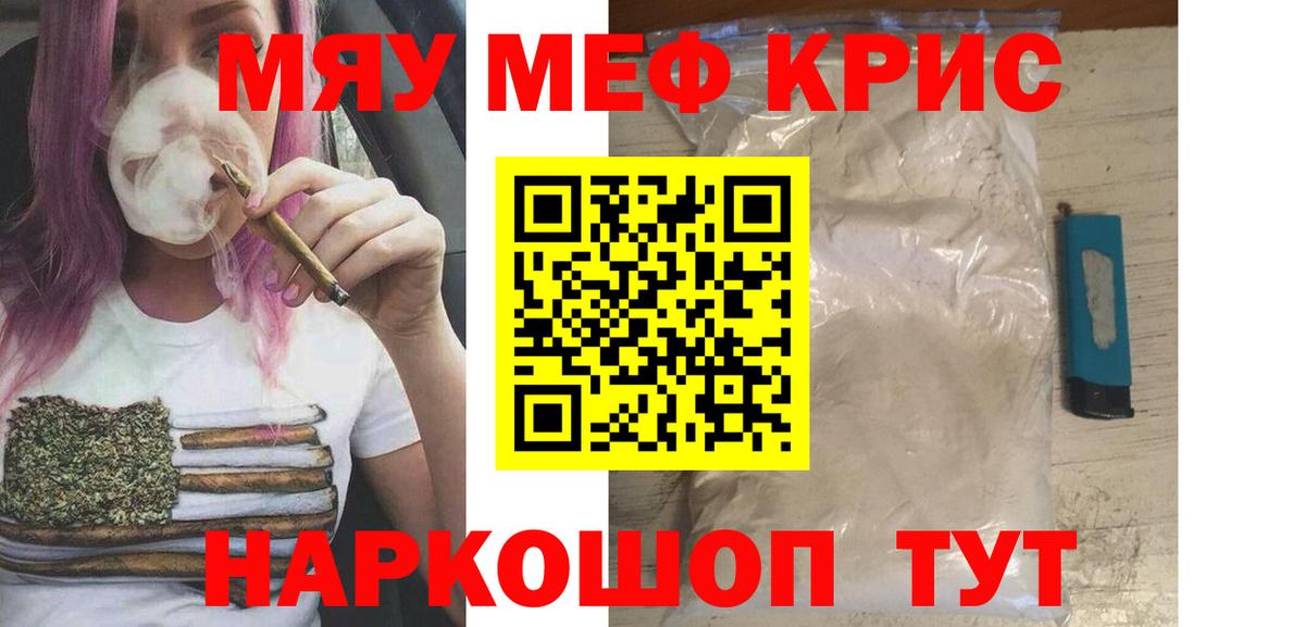 Меф мука  Заводоуковск  МЯУ-МЯУ  МЕФ mephedrone 