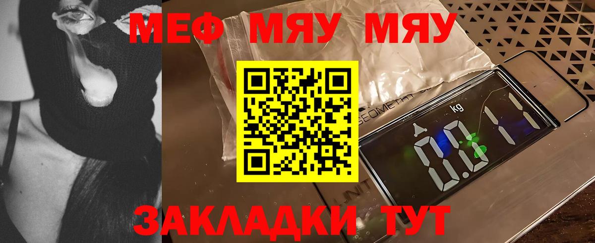 Заводоуковск  Мефедрон мука  МЕФ VHQ  Вход с VPN 