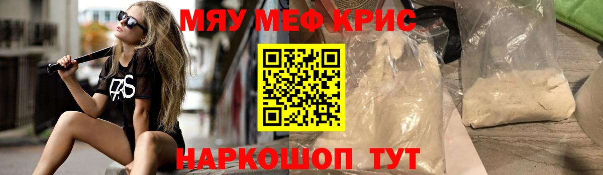Меф мяу мяу Заводоуковск