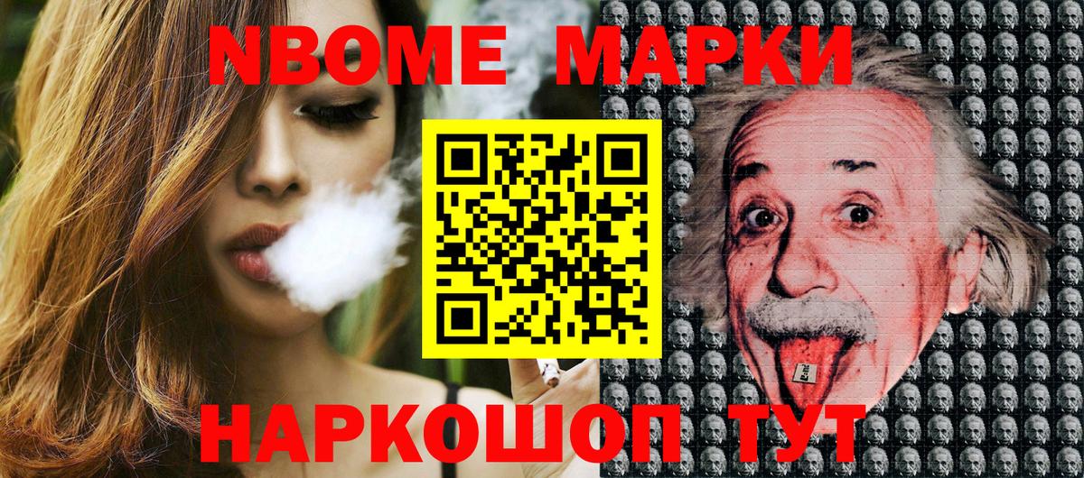 Марки 25I-NBOMe 1,8мг Заводоуковск